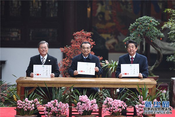 中日韩领导人会议弥补互信赤字增进合作公约数