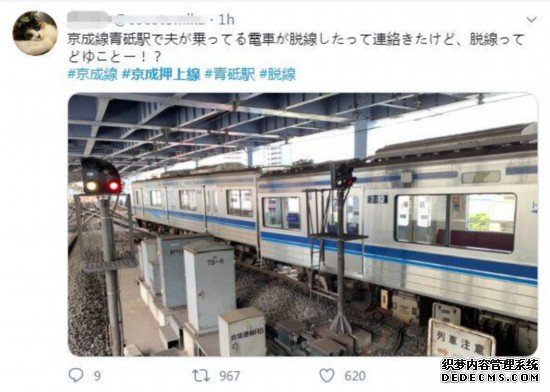 日媒：日本东京一辆列车脱轨暂无人员伤亡报告